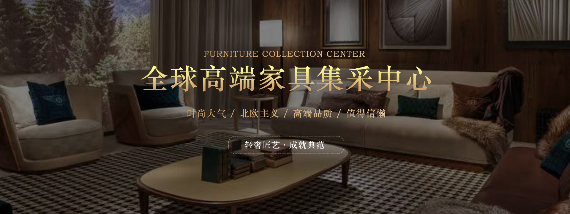 家居整体软装